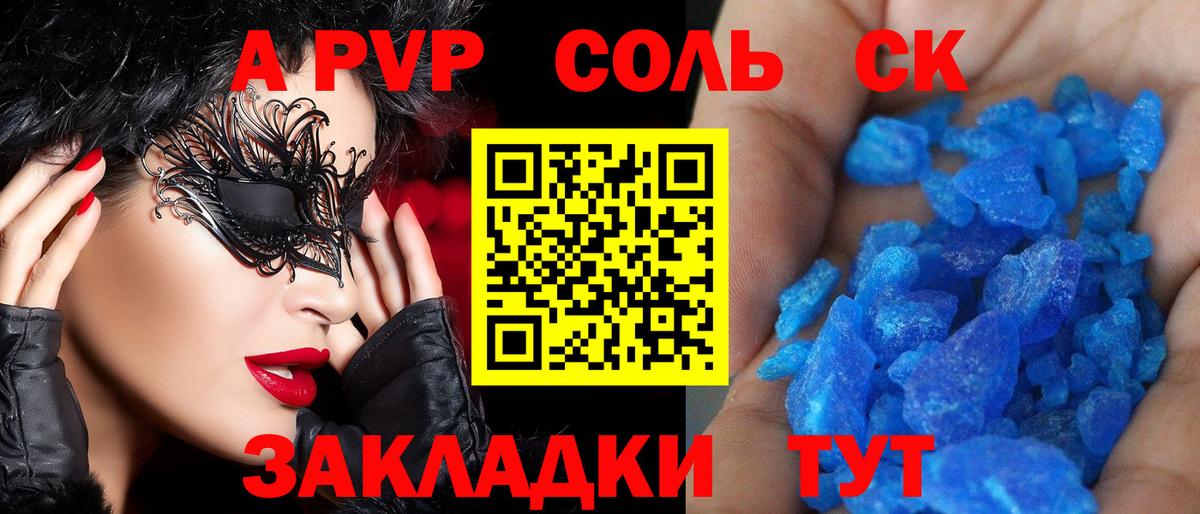 Бийск  продажа наркотиков  Alpha-PVP мука  Вход с VPN  APVP СК  Альфа ПВП 