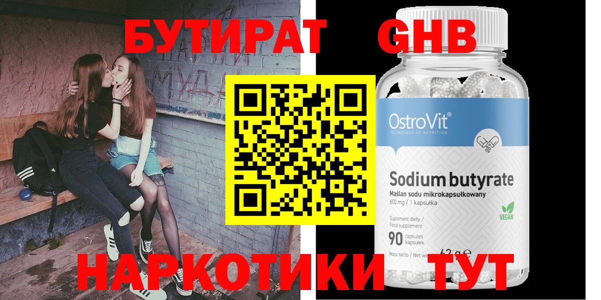 Бийск  Бутират вода  Вход с VPN 