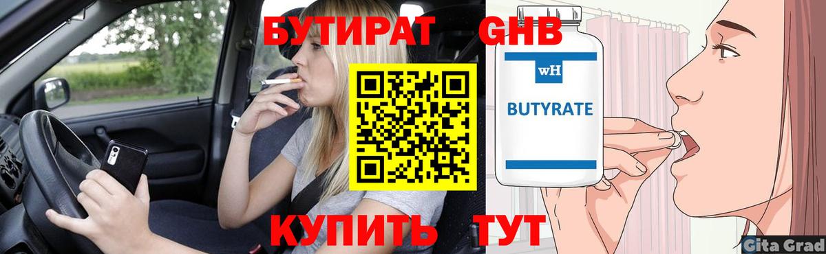 Бутират BDO 33% Бийск