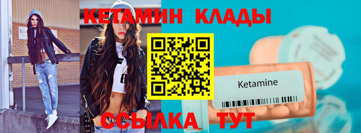 Кетамин VHQ Бийск