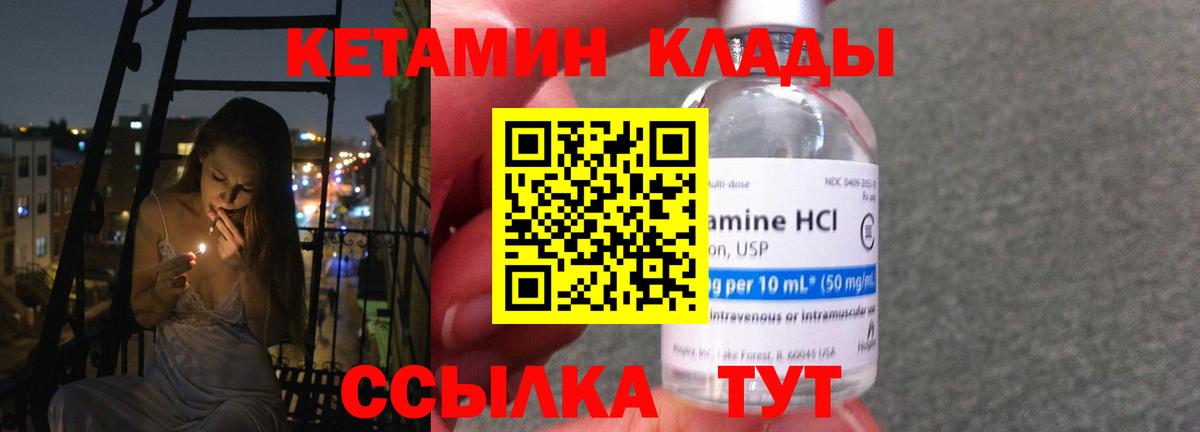 Кетамин VHQ  это какой сайт  Бийск  Вход с VPN 