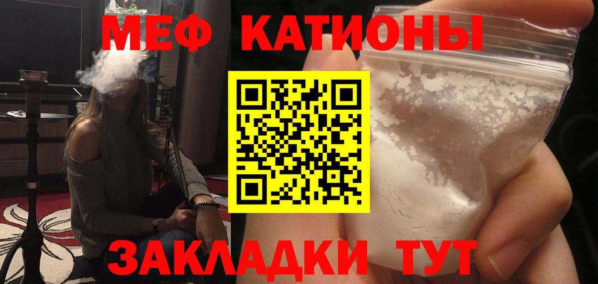 Мефедрон кристаллы Бийск