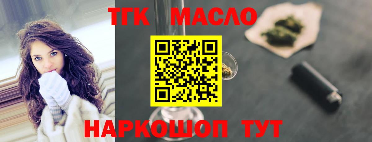 ТГК жижа  ТГК вейп  Вход с VPN  Бийск 